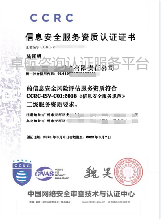 CCRC風(fēng)險評估服務(wù)資質(zhì)二級證書！