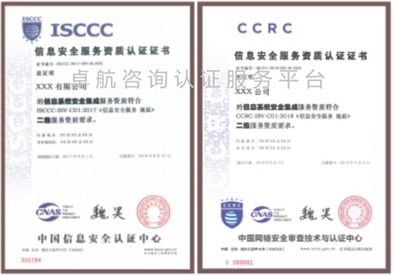 ISCCC和CCRC有什么區(qū)別？認證問答