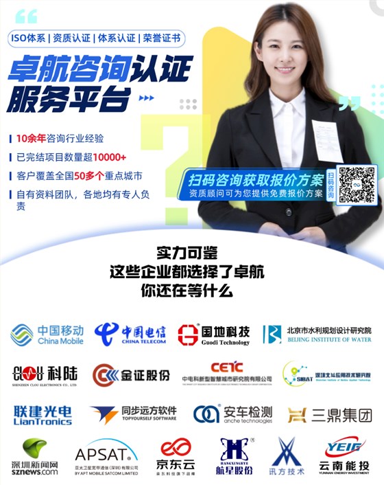 卓航咨詢(xún)認(rèn)證服務(wù)
