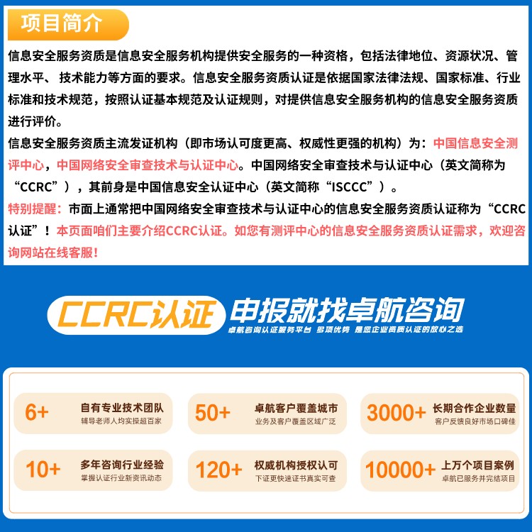 CCRC信息安全服務(wù)資質(zhì) CCRC信息安全服務(wù)資質(zhì)