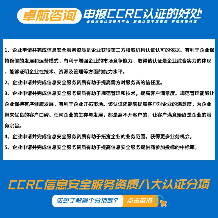 CCRC信息安全服務(wù)資質(zhì) CCRC信息安全服務(wù)資質(zhì)