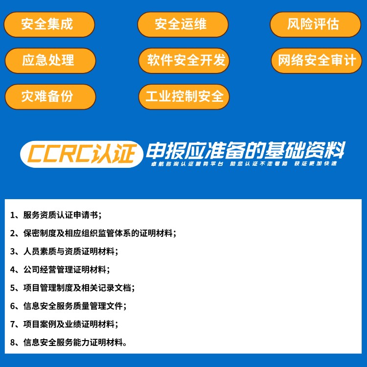 CCRC信息安全服務(wù)資質(zhì) CCRC信息安全服務(wù)資質(zhì)