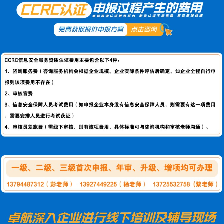 CCRC信息安全服務(wù)資質(zhì) CCRC信息安全服務(wù)資質(zhì)