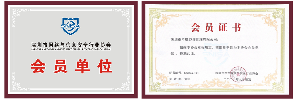 卓航咨詢榮譽(yù)證書(shū)