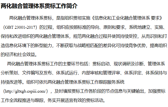 兩化融合貫標(biāo)是什么？這份介紹你可不能錯(cuò)過！