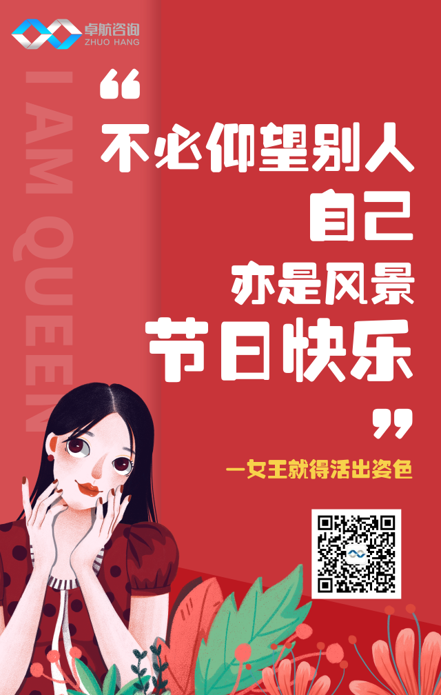 深圳卓航信息祝大家&ldquo;3&middot;8&rdquo;女神節(jié)快樂