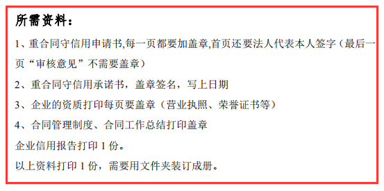 倒計時2天！守合同重信用申報這4個資料要這么做才行！