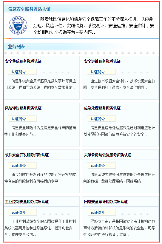這8項(xiàng)信息安全服務(wù)資質(zhì)認(rèn)證方向，我想你未必了解！