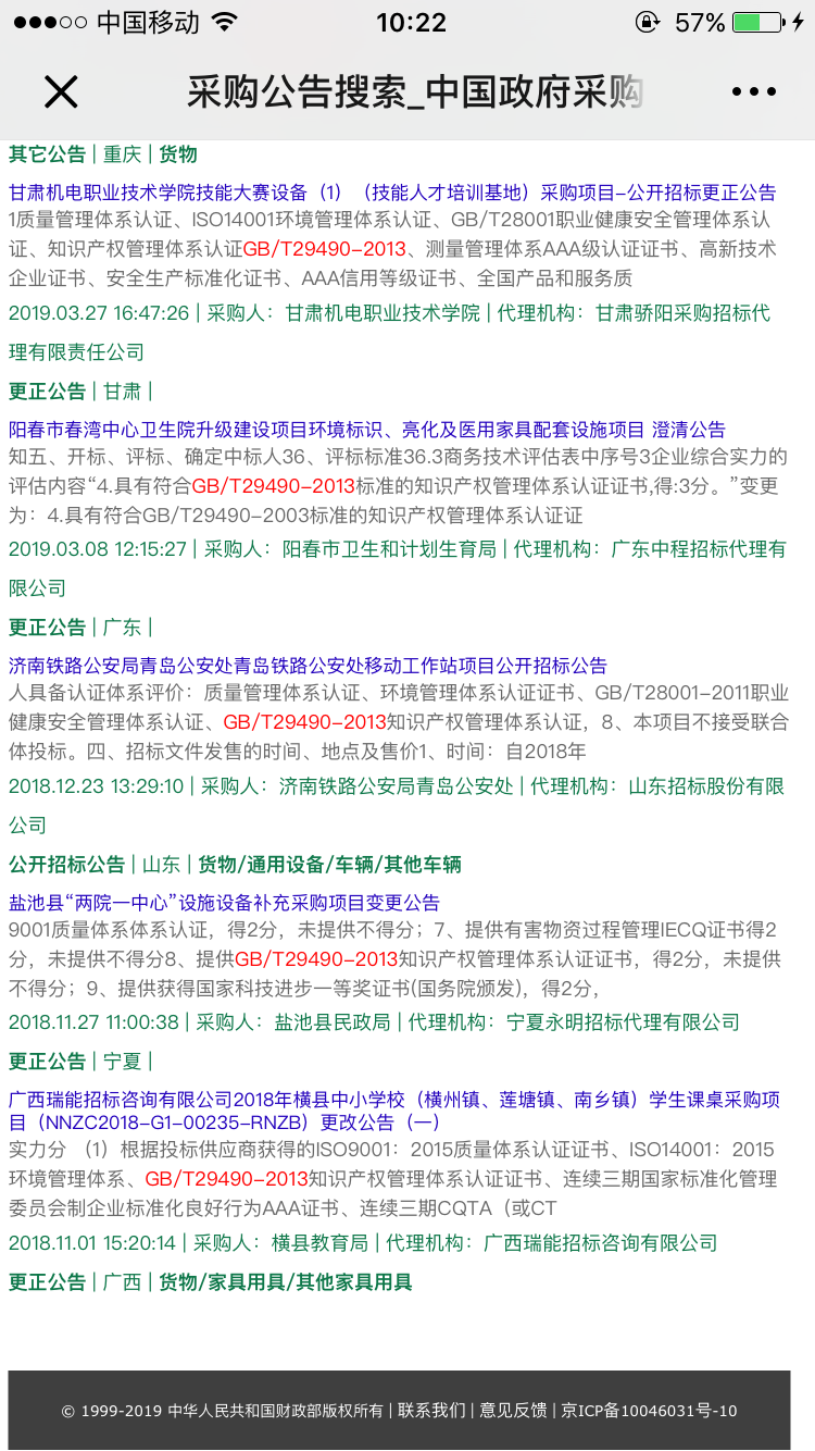 真的！知識(shí)產(chǎn)權(quán)貫標(biāo)已經(jīng)成為諸多項(xiàng)目的招標(biāo)要求！毫不夸張！