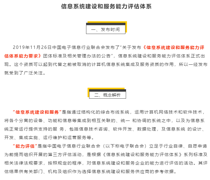 干貨！&ldquo;系統(tǒng)集成資質(zhì)&rdquo;霸氣回歸，對(duì)能力評(píng)估體系你知多少？
