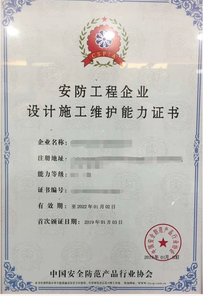 中安協(xié)安防資質(zhì)證書是這樣的！你見過嗎？