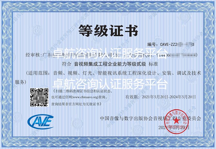 音視頻集成資質(zhì)證書(shū)改版啦！新版大公開(kāi)！