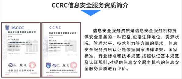 一圖了解CCRC及ISCCC證書對比及資質(zhì)簡介！