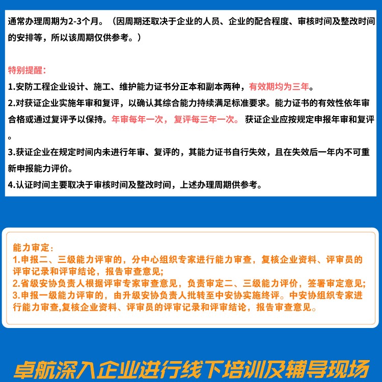 安防工程企業(yè)設(shè)計(jì)施工維護(hù)能力證書(shū) 安防工程企業(yè)設(shè)計(jì)施工維護(hù)能力證書(shū)