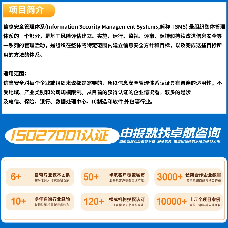 ISO27001信息安全管理體系 ISO27001信息安全管理體系