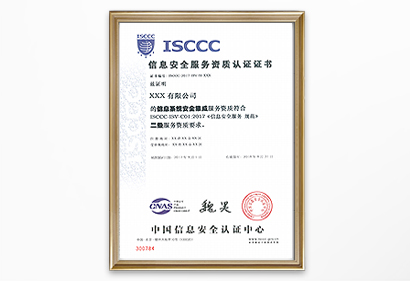信息安全服務(wù)資質(zhì) 信息安全服務(wù)資質(zhì)