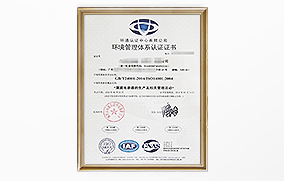 ISO14001環(huán)境管理體系 ISO14001環(huán)境管理體系