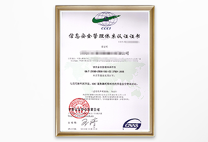 ISO27001信息安全管理體系 ISO27001信息安全管理體系