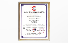 知識產(chǎn)權貫標認證