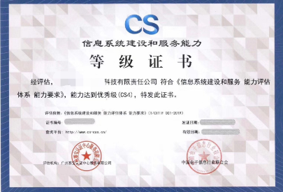 (集成資質(zhì))信息系統(tǒng)建設(shè)及服務(wù)能力評(píng)估 (集成資質(zhì))信息系統(tǒng)建設(shè)及服務(wù)能力評(píng)估