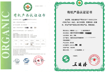 有機(jī)產(chǎn)品認(rèn)證 有機(jī)產(chǎn)品認(rèn)證