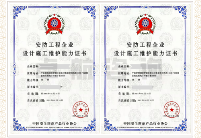 安防工程企業(yè)設(shè)計(jì)施工維護(hù)能力 安防工程企業(yè)設(shè)計(jì)施工維護(hù)能力