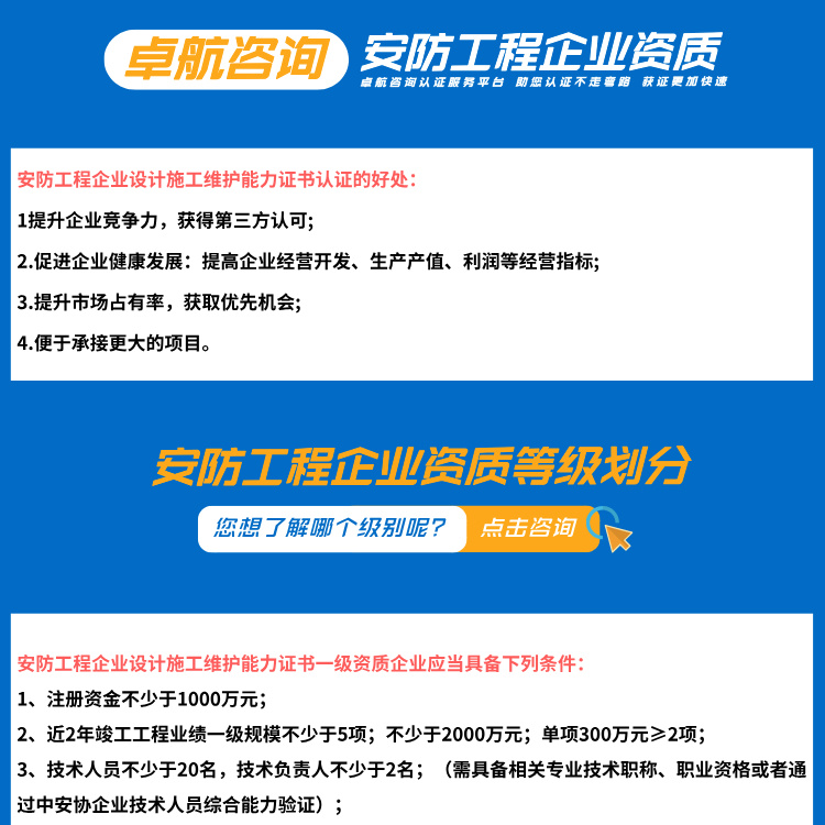 安防工程企業(yè)資質(zhì)__2024-09-03+13_47_09 安防工程企業(yè)資質(zhì)__2024-09-03+13_47_09
